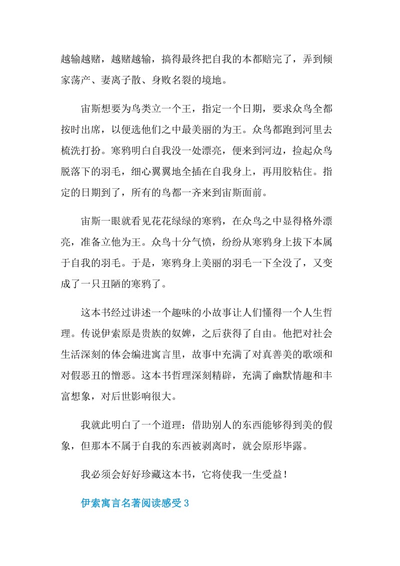 伊索寓言名著阅读感受.doc_第3页