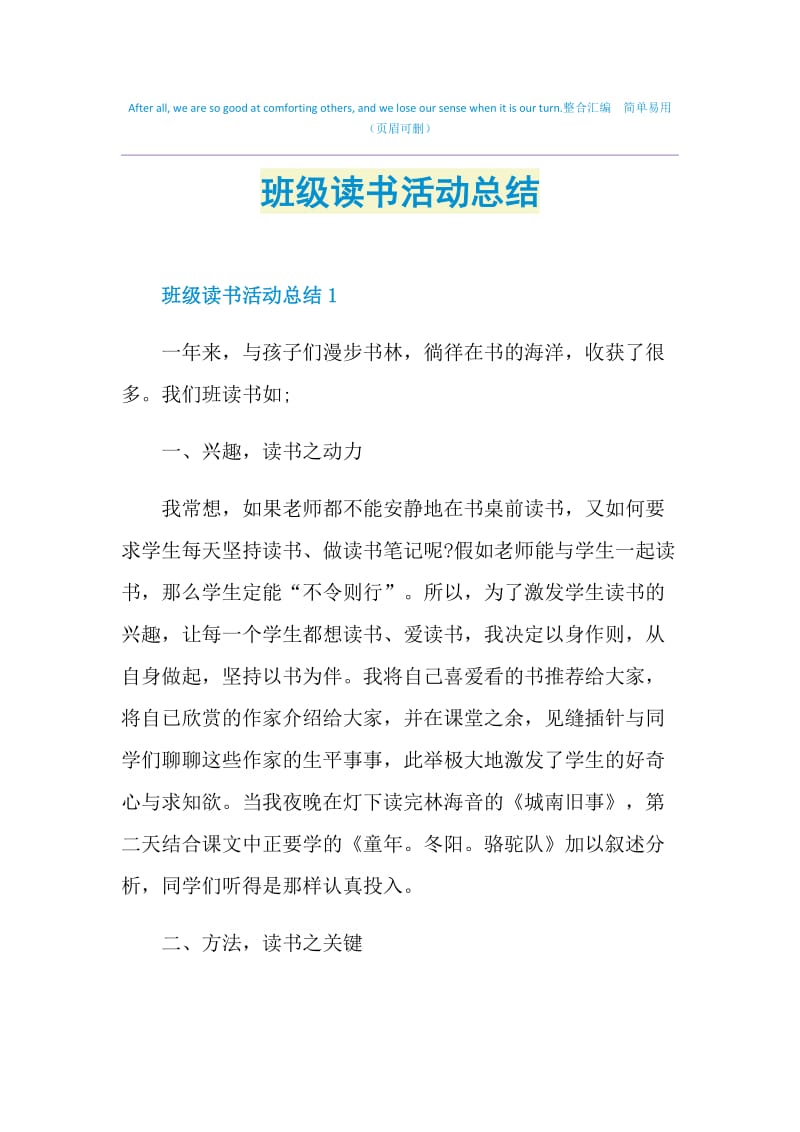 班级读书活动总结.doc_第1页