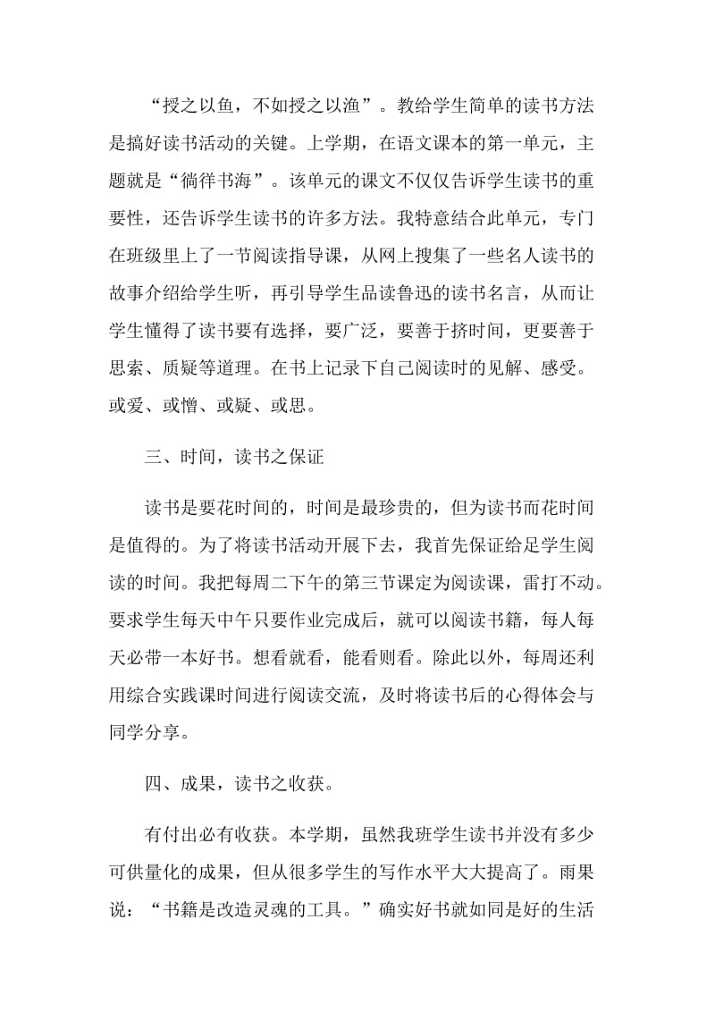 班级读书活动总结.doc_第2页