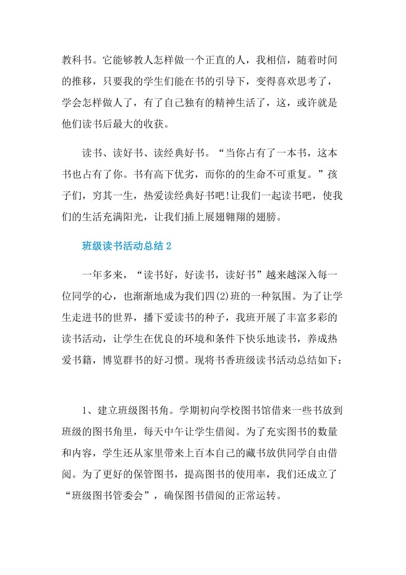 班级读书活动总结.doc_第3页