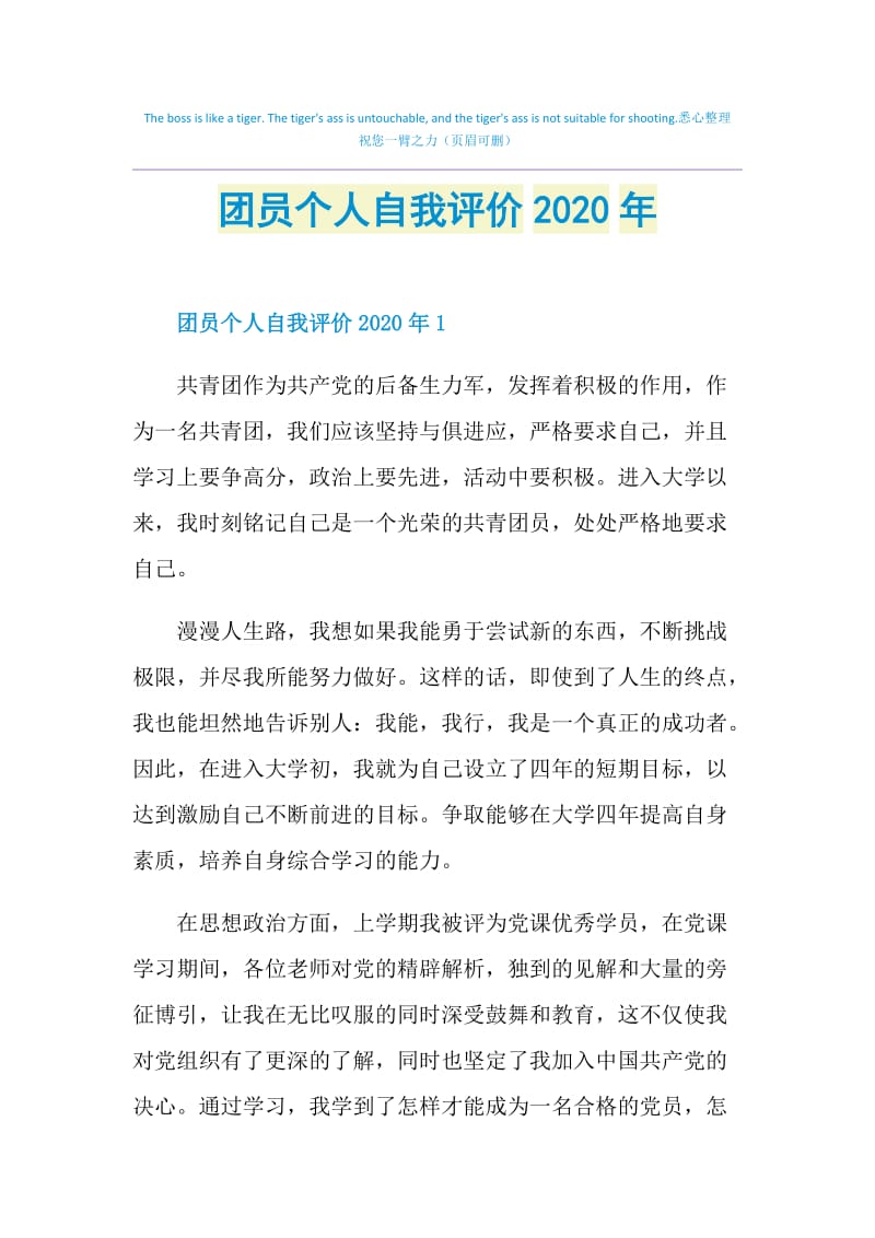 团员个人自我评价2020年.doc_第1页