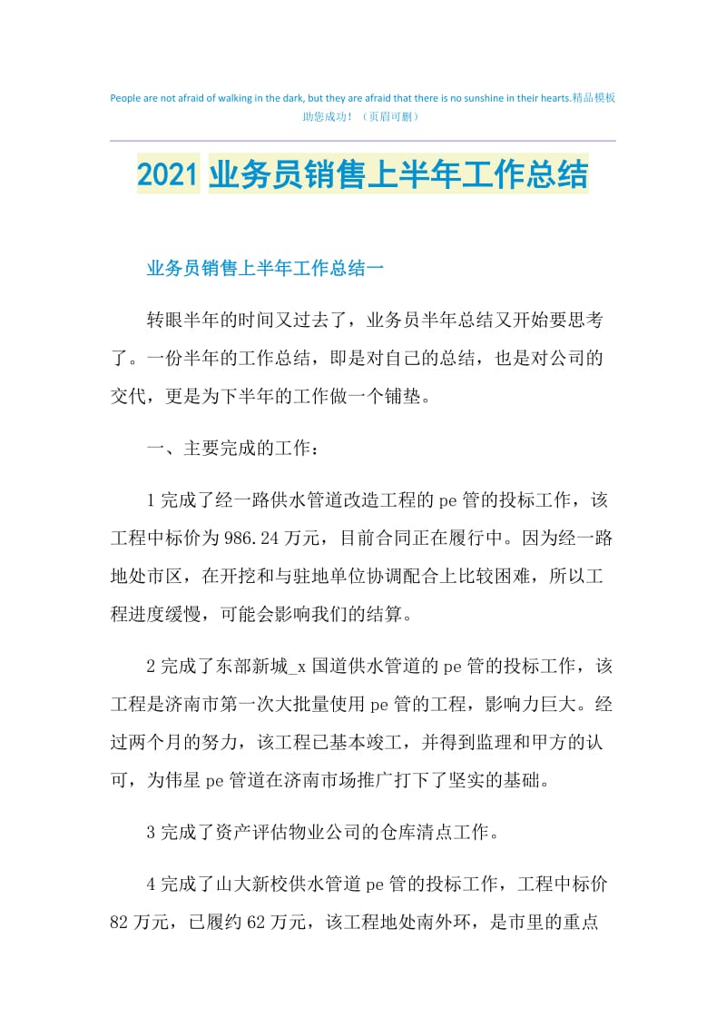 2021业务员销售上半年工作总结.doc_第1页