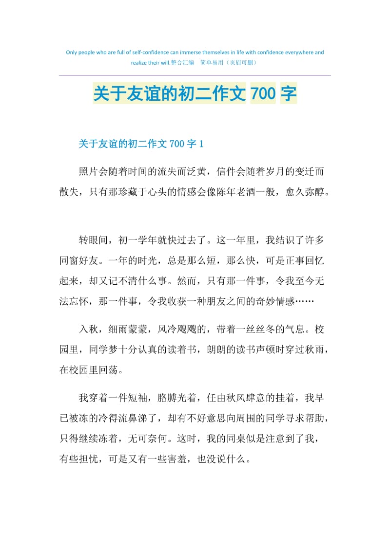 关于友谊的初二作文700字.doc_第1页