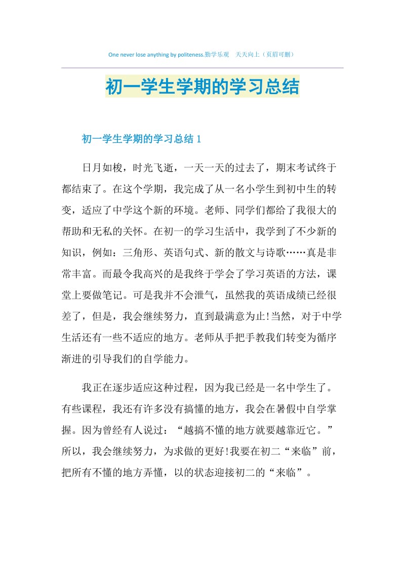 初一学生学期的学习总结.doc_第1页