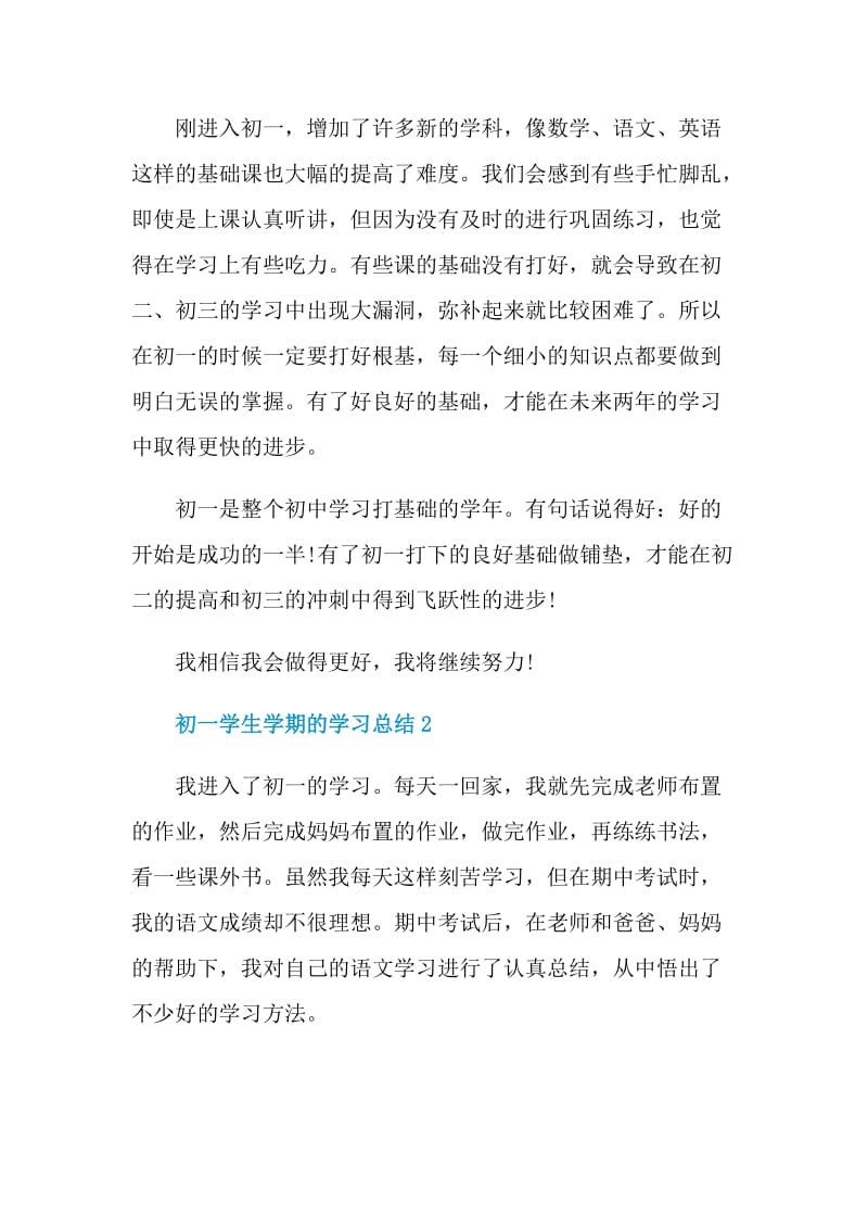 初一学生学期的学习总结.doc_第2页