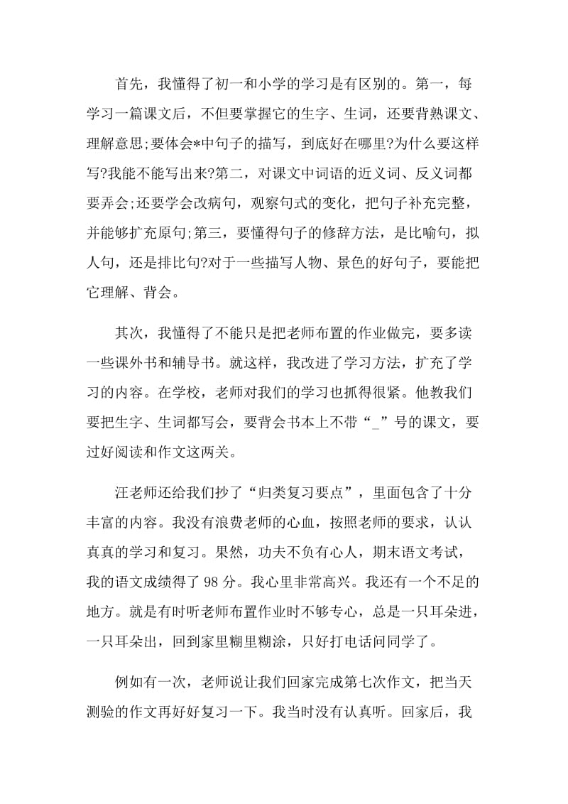 初一学生学期的学习总结.doc_第3页