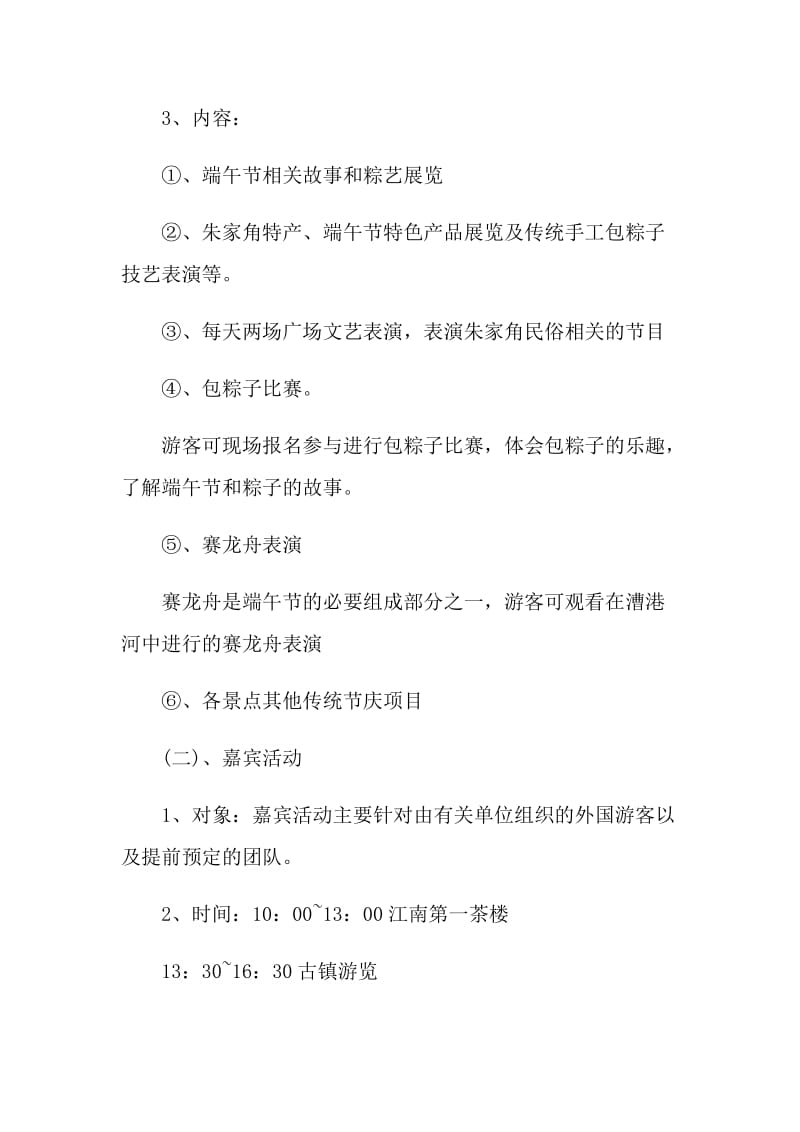 走进2021端午活动方案.doc_第2页