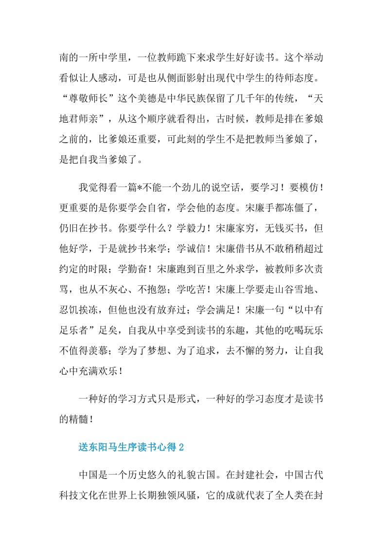 送东阳马生序读书心得.doc_第2页