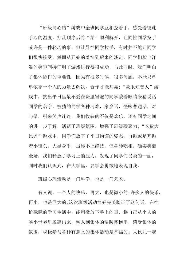 参与心理活动总结.doc_第2页