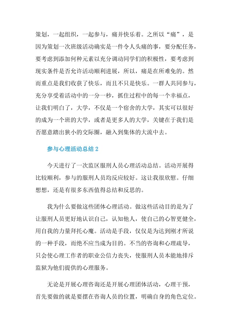 参与心理活动总结.doc_第3页