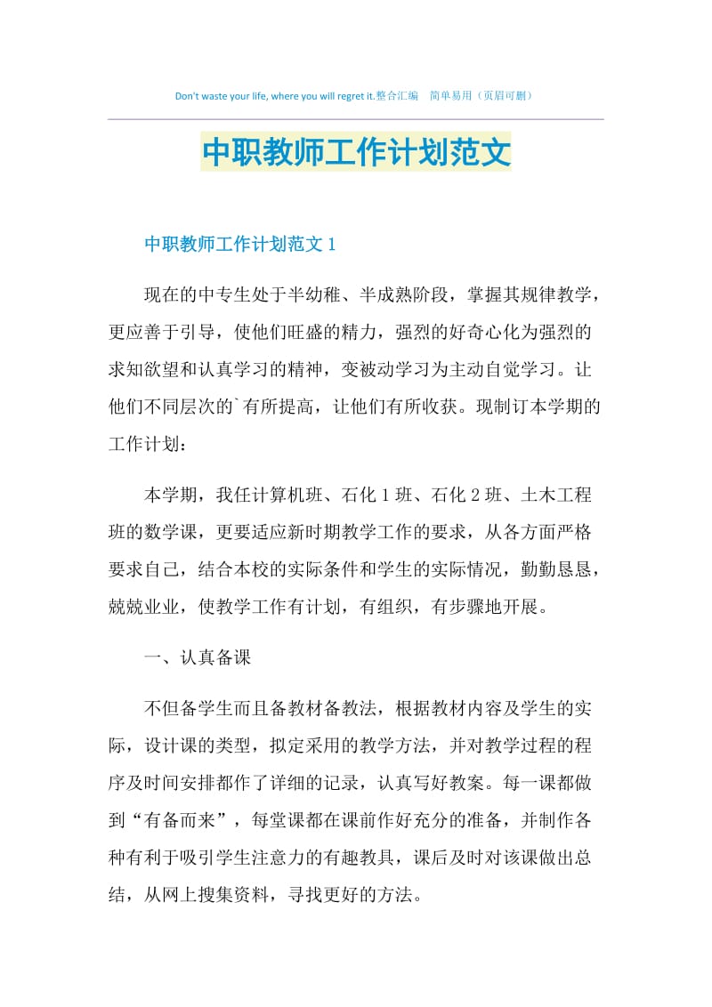 中职教师工作计划范文.doc_第1页