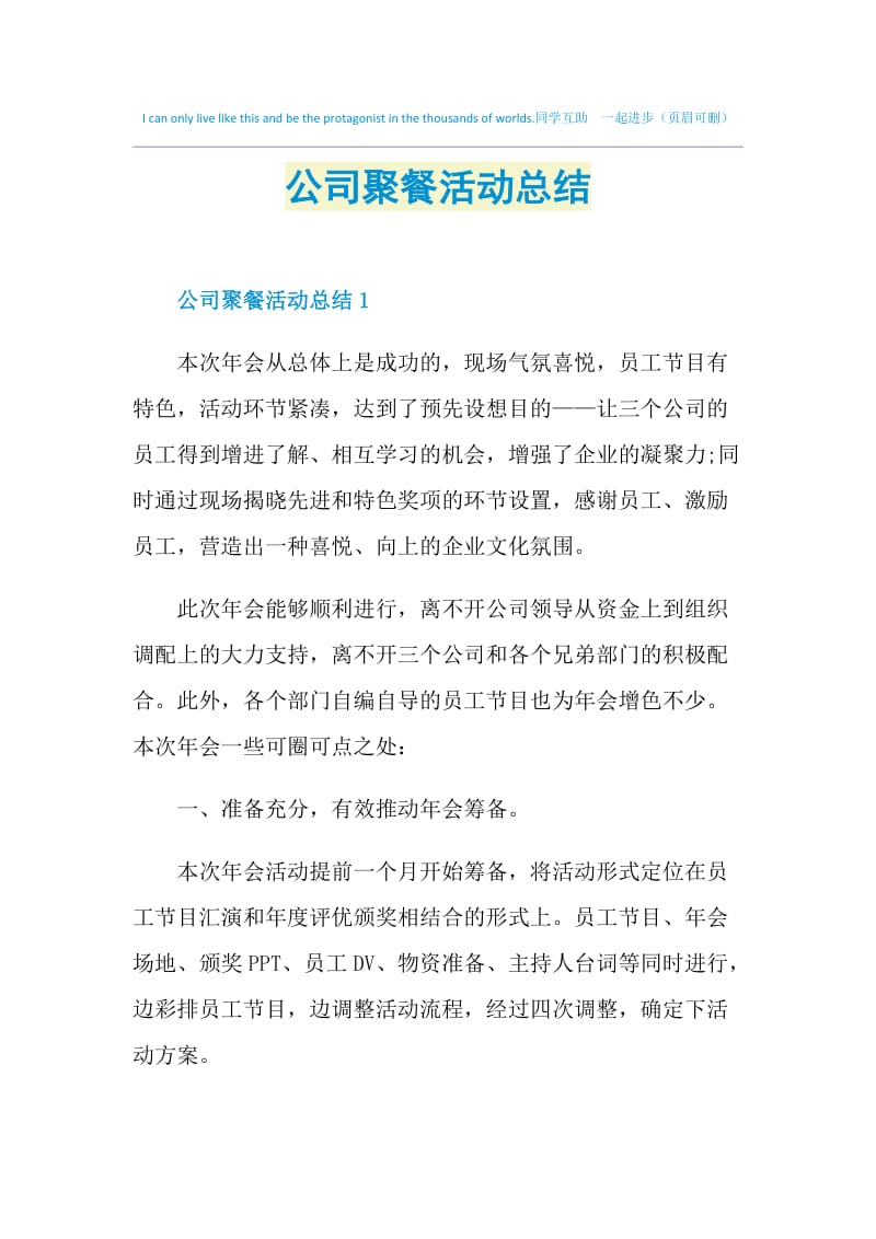 公司聚餐活动总结.doc_第1页