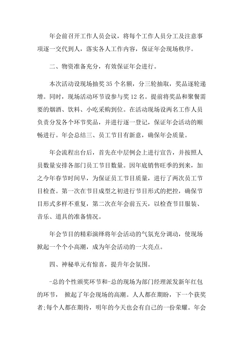 公司聚餐活动总结.doc_第2页