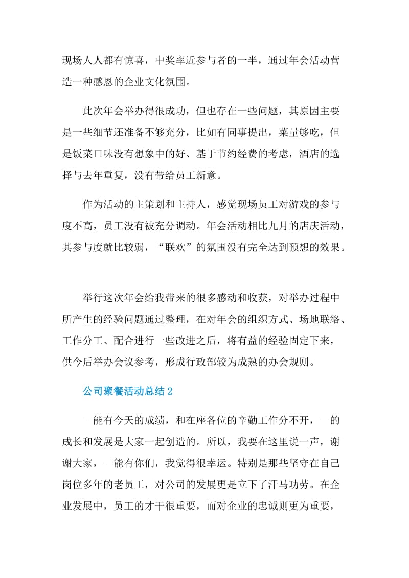 公司聚餐活动总结.doc_第3页