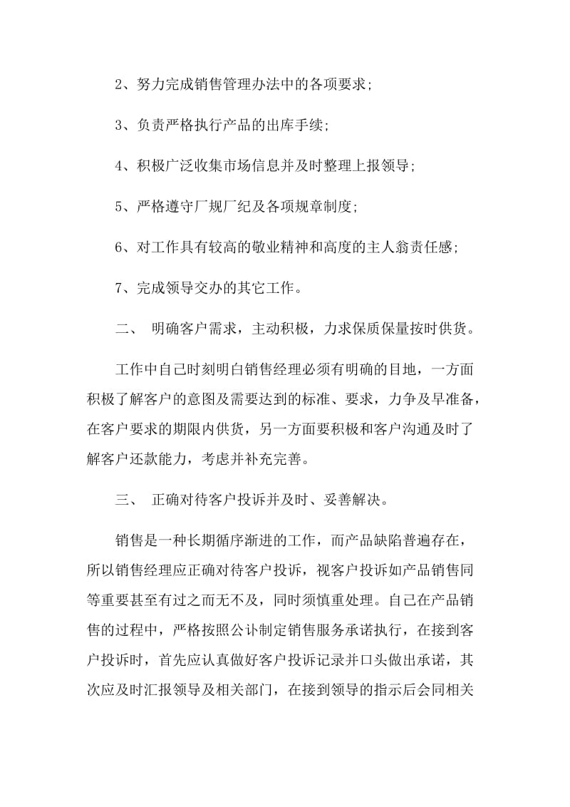 销售经理年终总结报告.doc_第2页