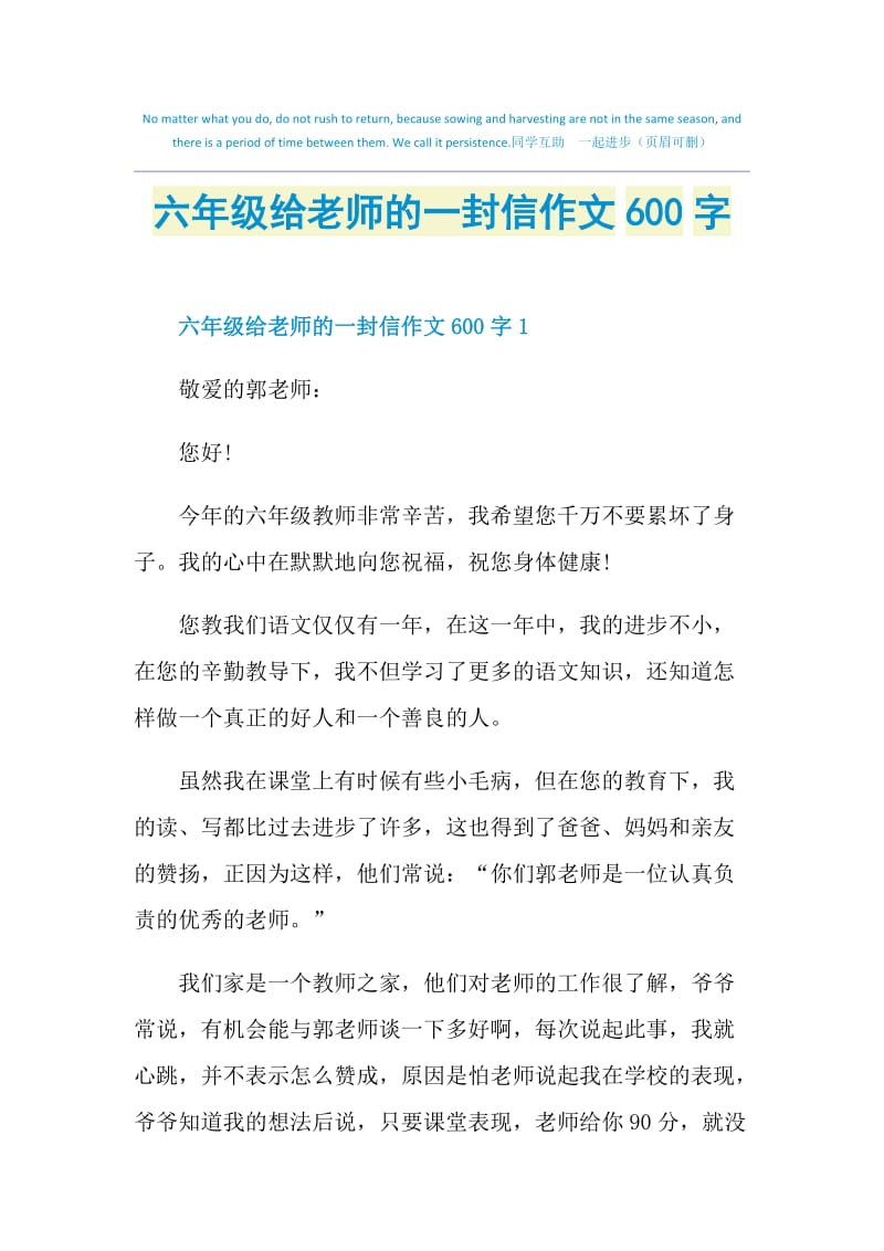 六年级给老师的一封信作文600字.doc_第1页