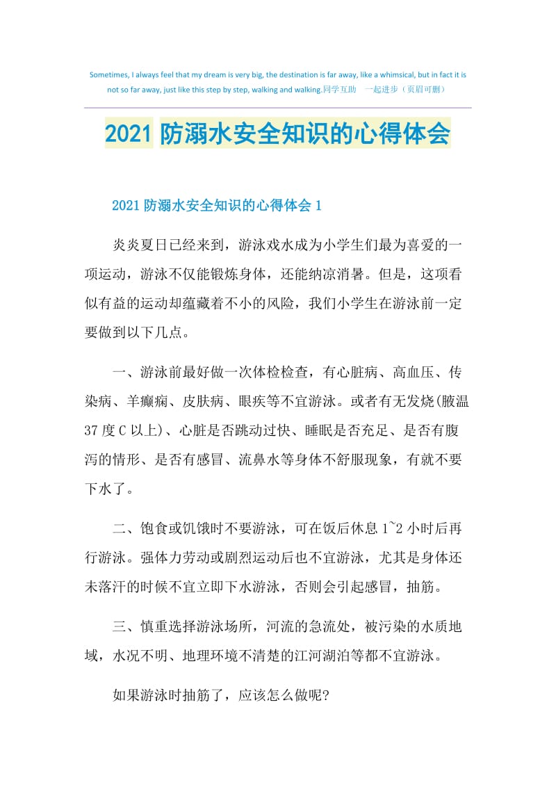 2021防溺水安全知识的心得体会.doc_第1页