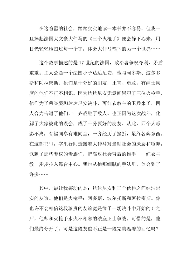 三个火枪手长篇小说读书感受.doc_第2页