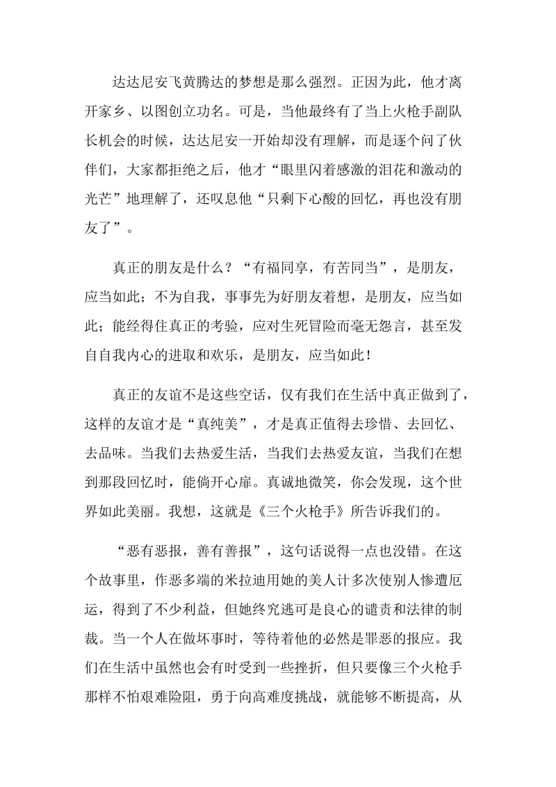 三个火枪手长篇小说读书感受.doc_第3页