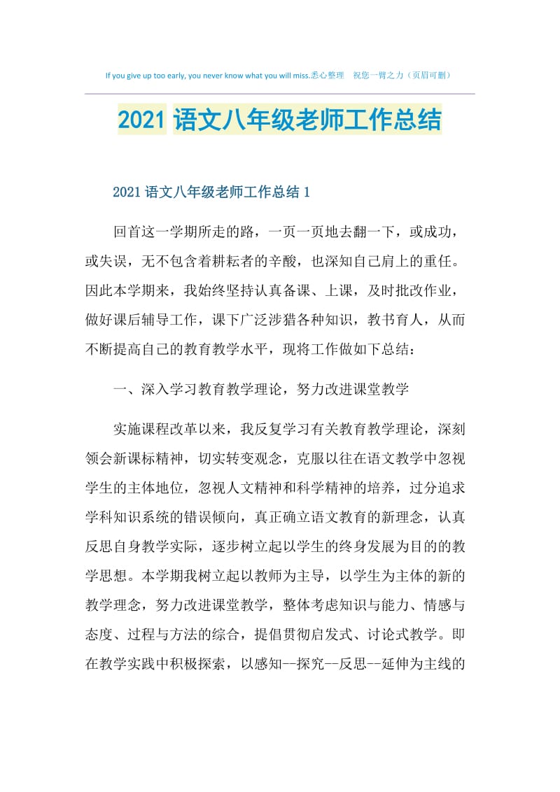 2021语文八年级老师工作总结.doc_第1页