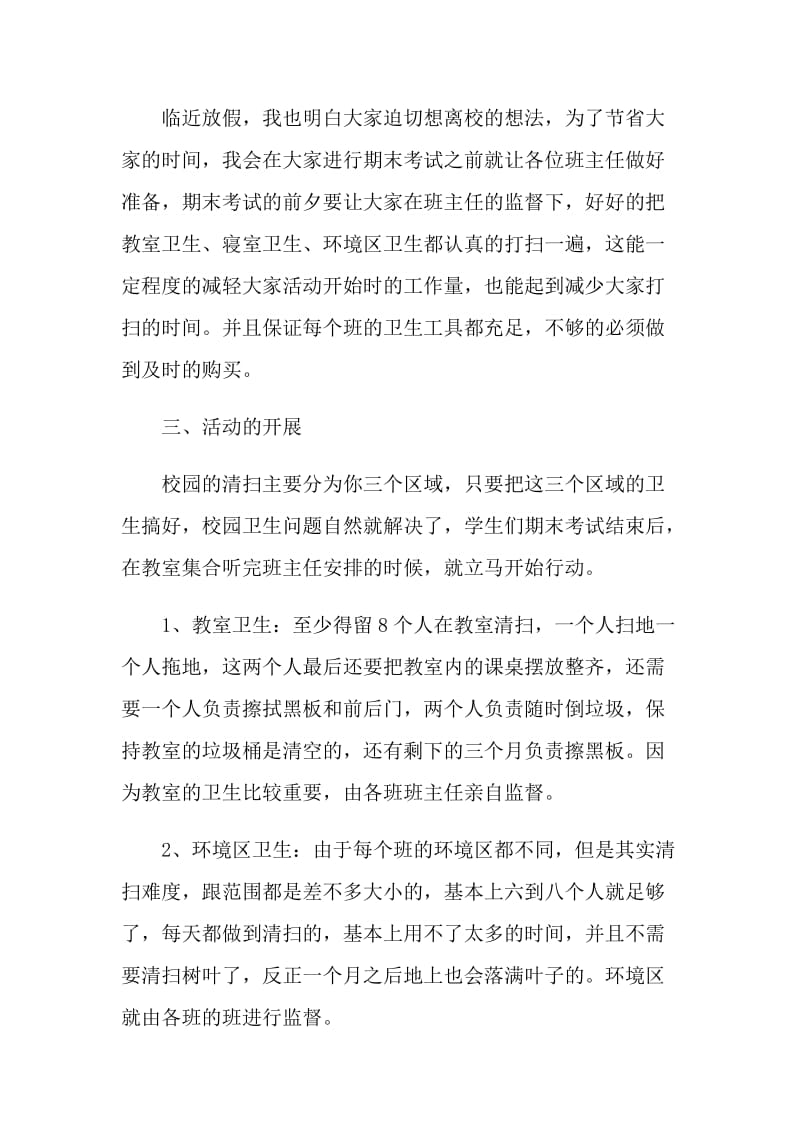 清扫校园活动总结.doc_第2页