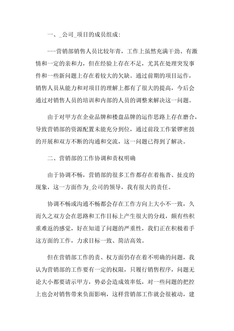 销售经理年终工作总结2021.doc_第2页