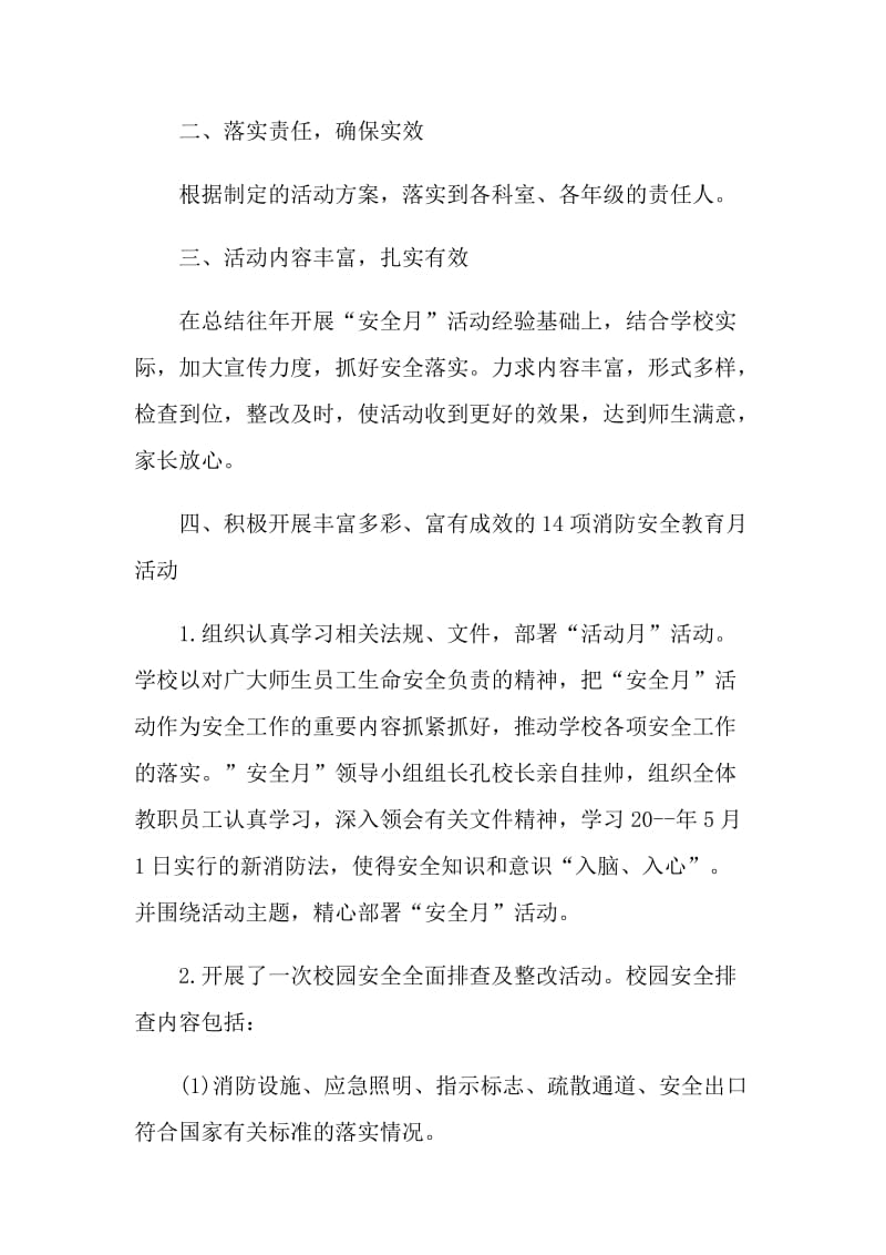 消防安全活动总结.doc_第3页