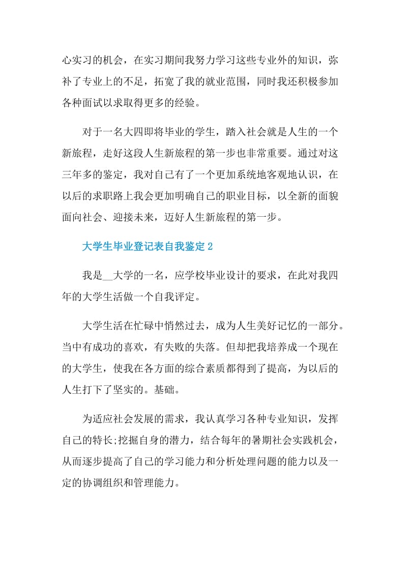 大学生毕业登记表自我鉴定简述五篇.doc_第3页