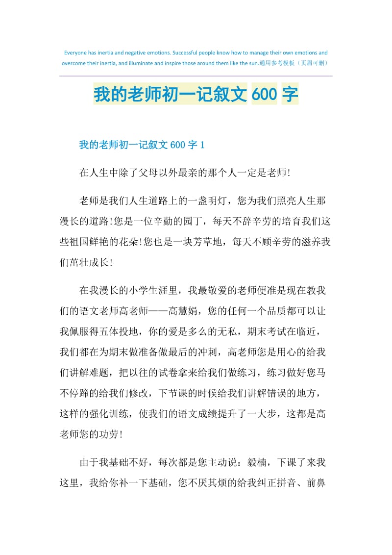 我的老师初一记叙文600字.doc_第1页