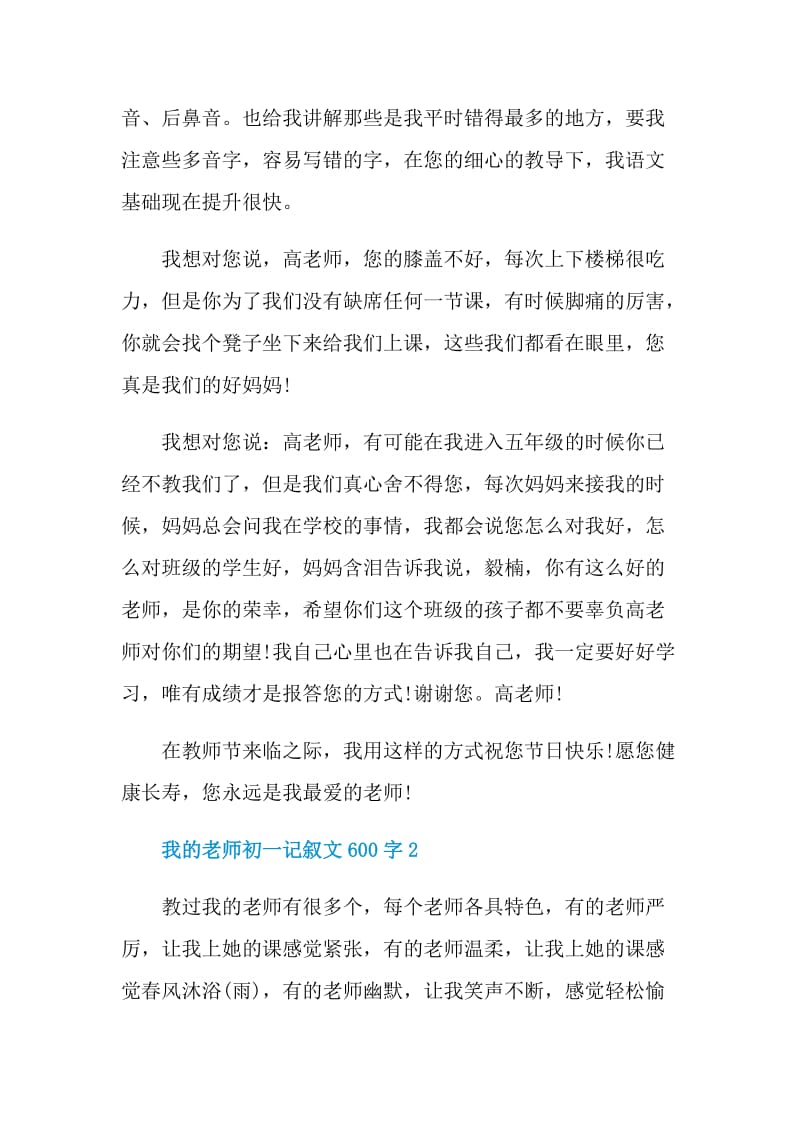 我的老师初一记叙文600字.doc_第2页