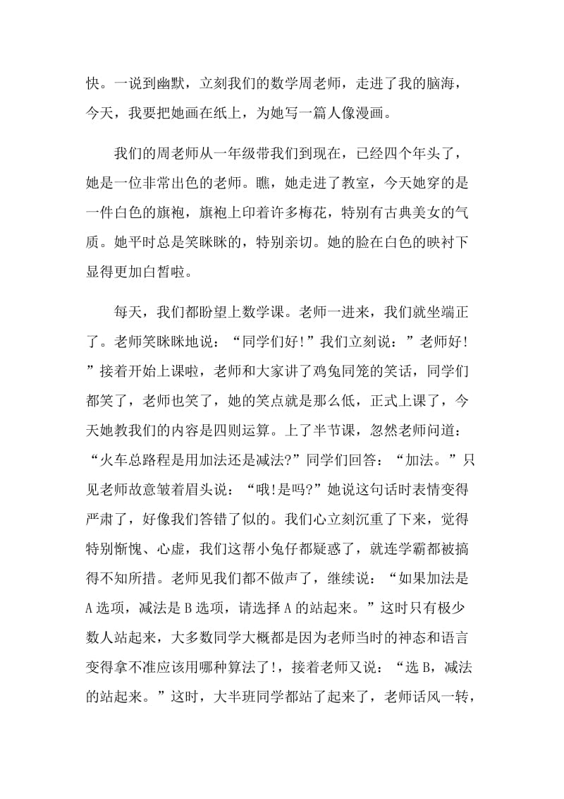 我的老师初一记叙文600字.doc_第3页