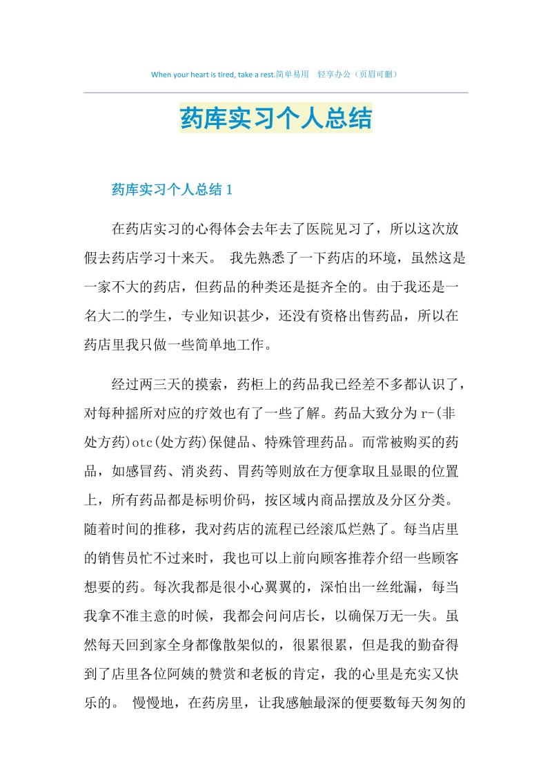 药库实习个人总结.doc_第1页