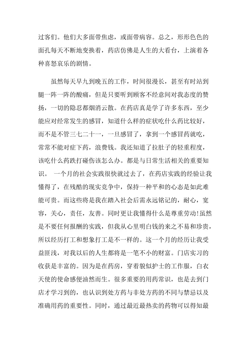 药库实习个人总结.doc_第2页