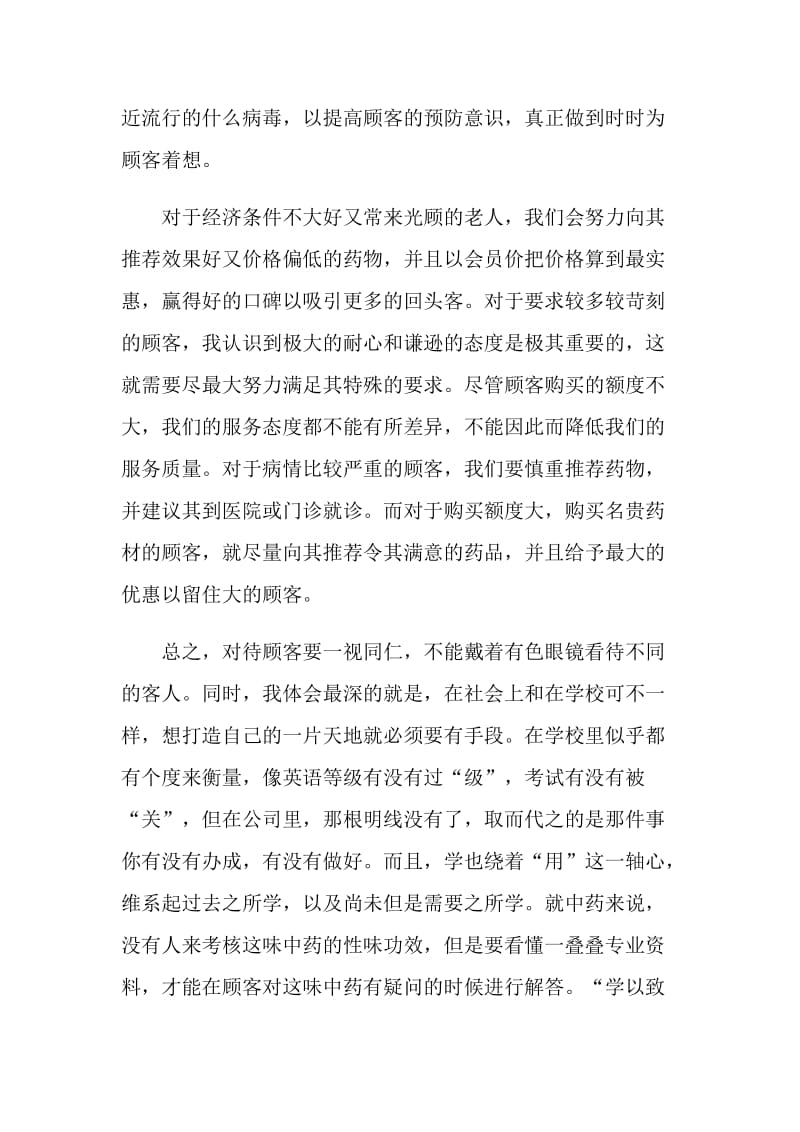 药库实习个人总结.doc_第3页