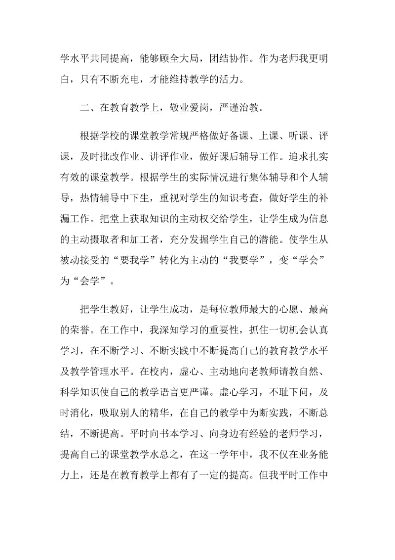 学校开展师德师风活动总结.doc_第2页