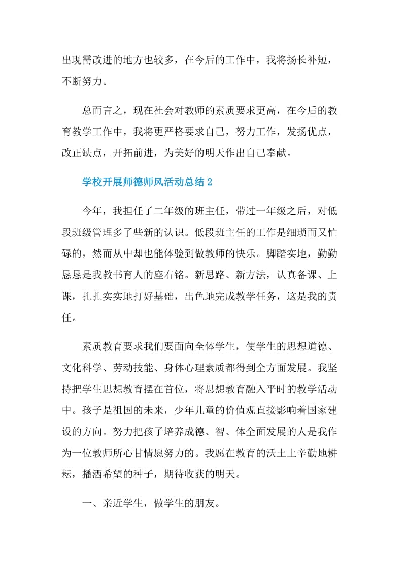 学校开展师德师风活动总结.doc_第3页