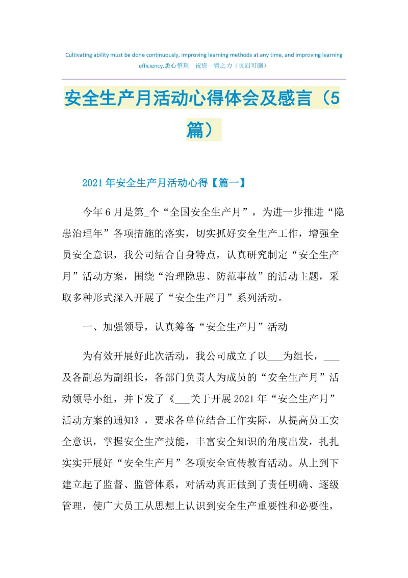 安全生产月活动心得体会及感言（5篇）.doc_第1页