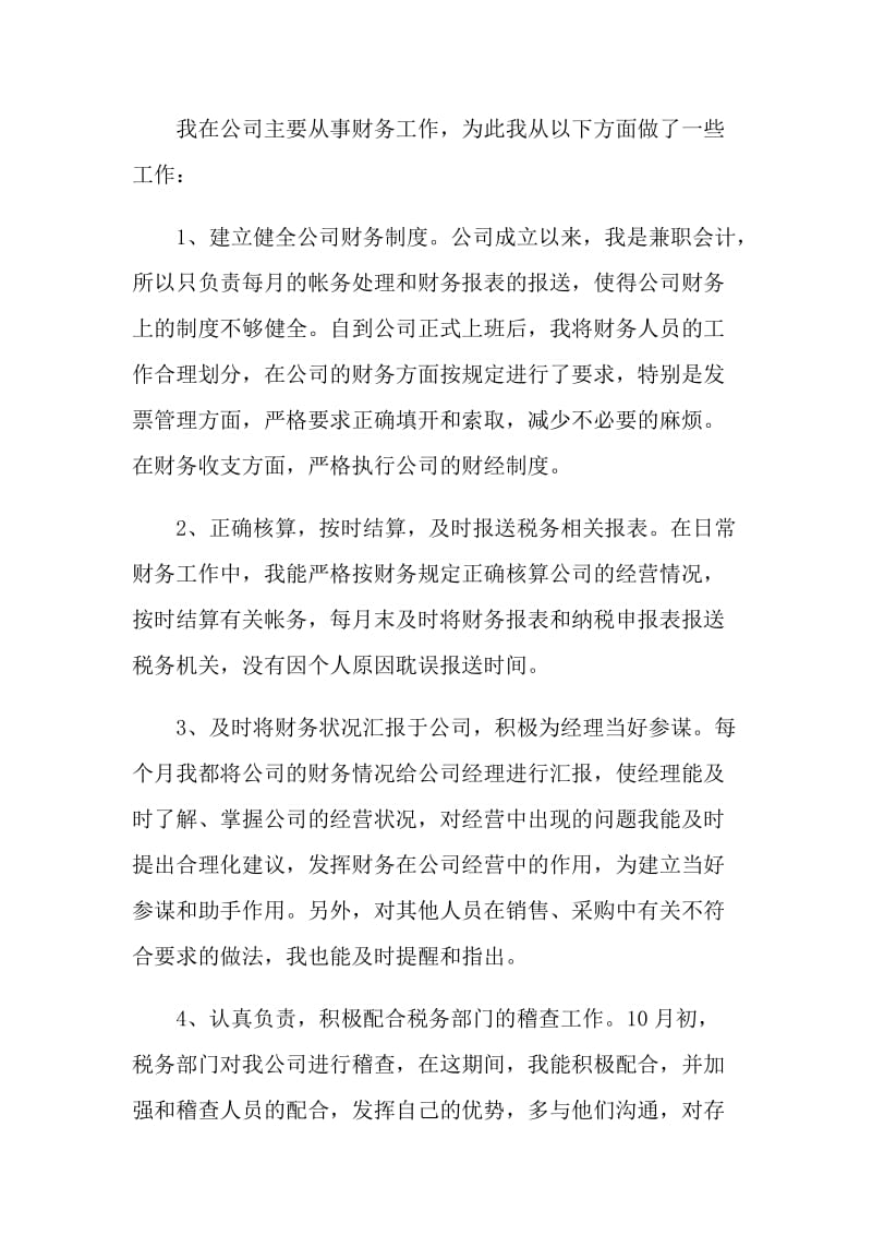 员工简单晋升述职报告.doc_第2页