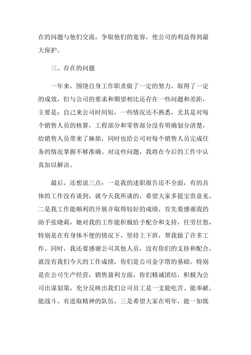 员工简单晋升述职报告.doc_第3页