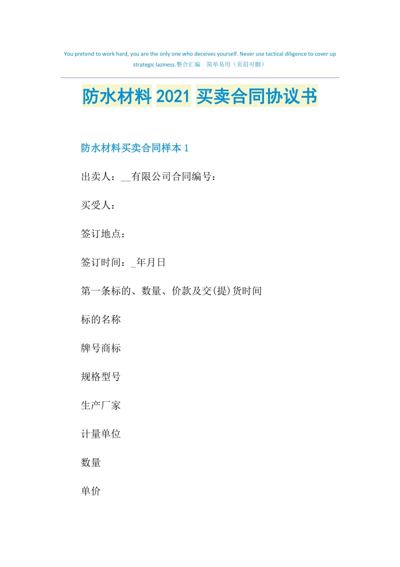 防水材料2021买卖合同协议书.doc_第1页