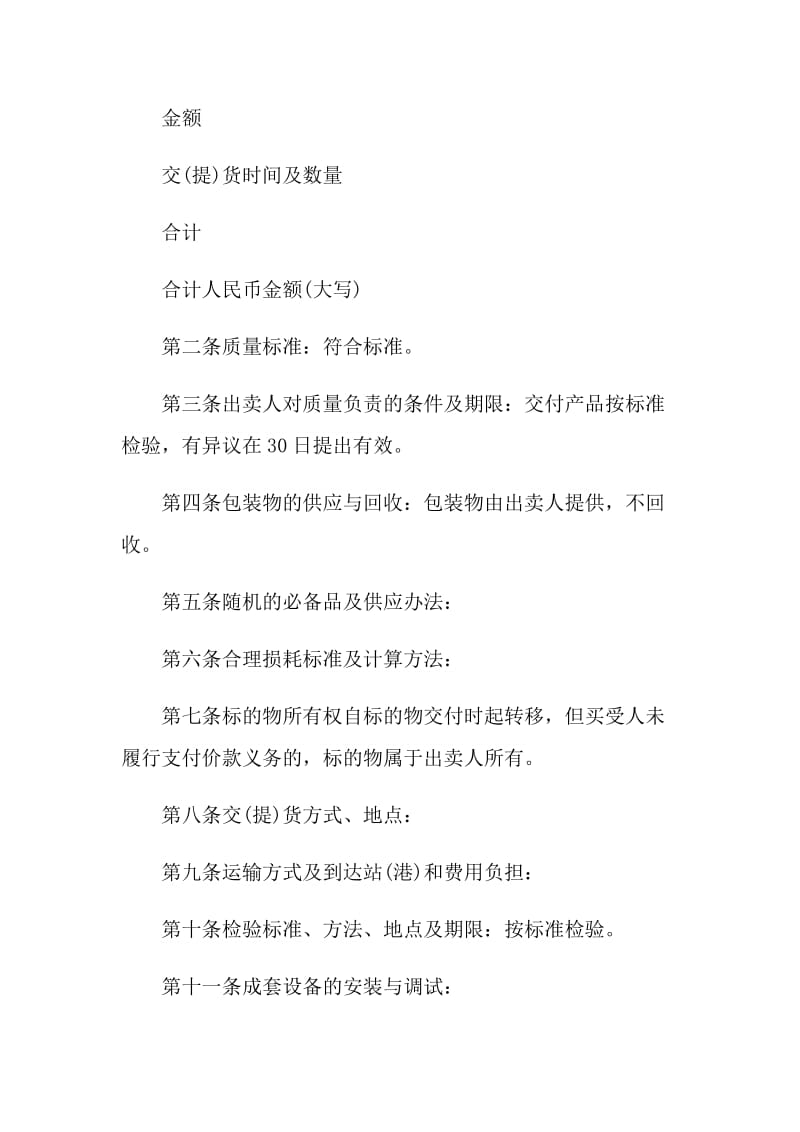 防水材料2021买卖合同协议书.doc_第2页