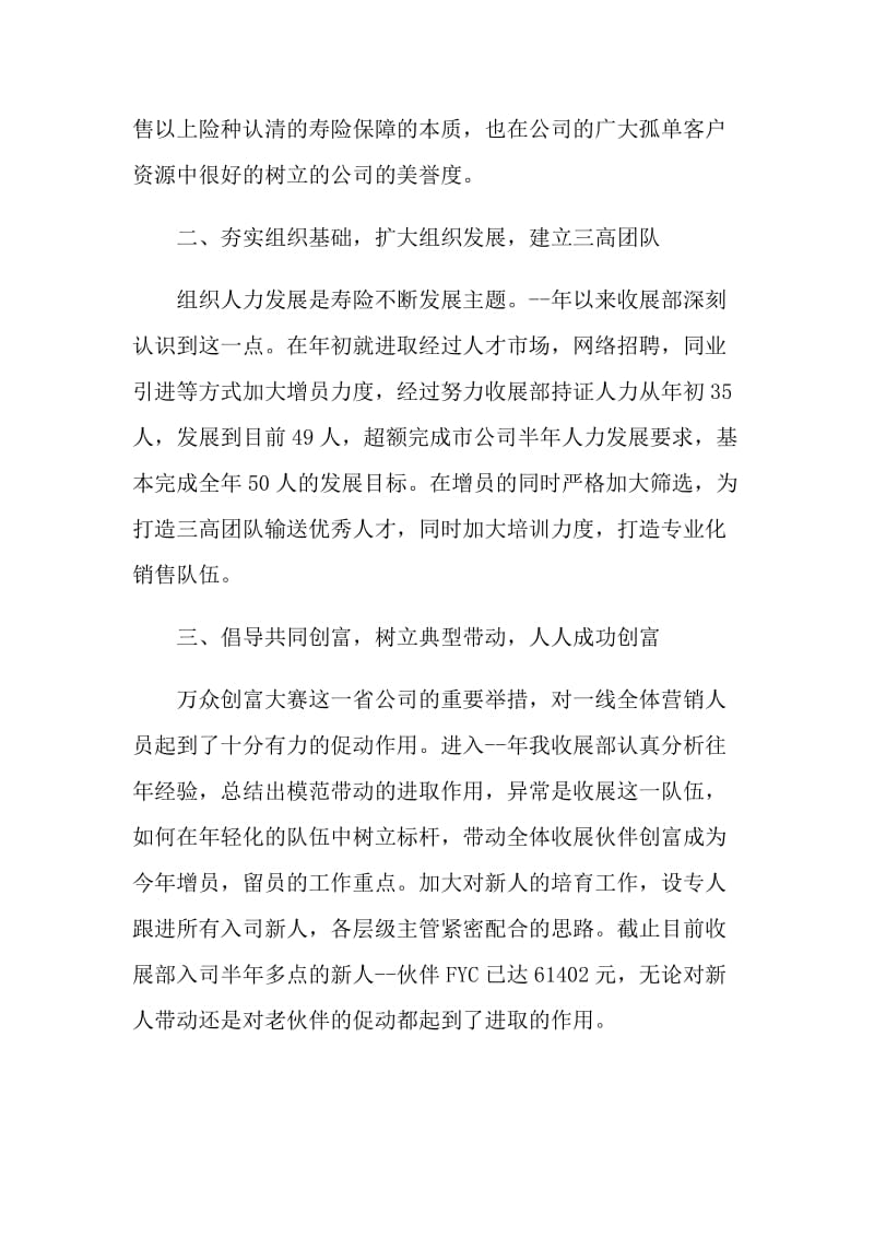 保险公司工作述职报告.doc_第2页