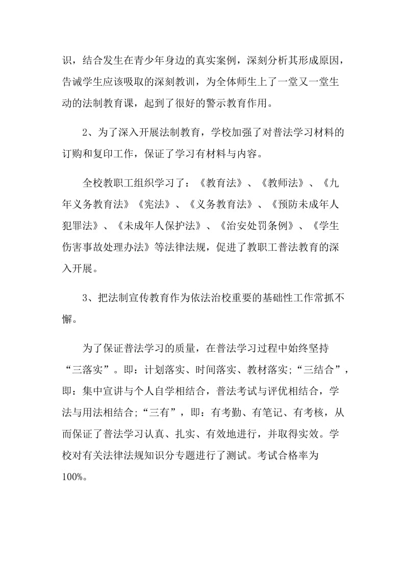 学校法制教育的总结.doc_第3页