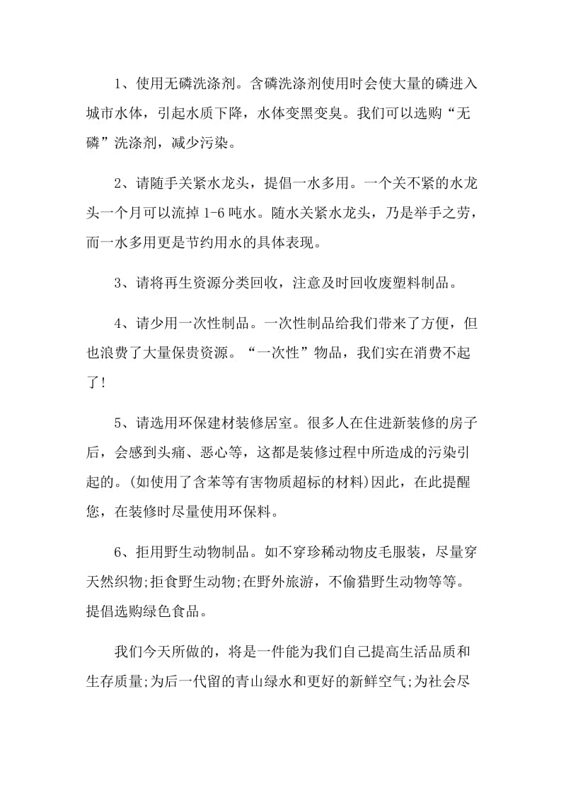 低碳校园我是行动者倡议书.doc_第3页