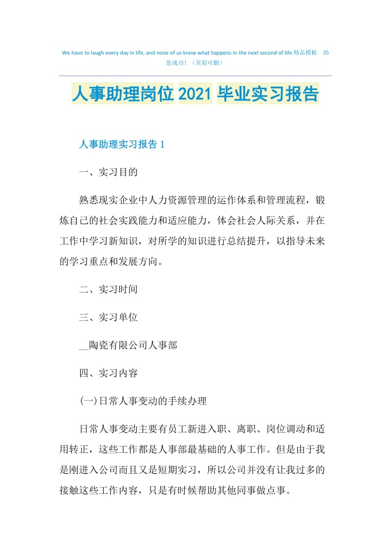 人事助理岗位2021毕业实习报告.doc_第1页