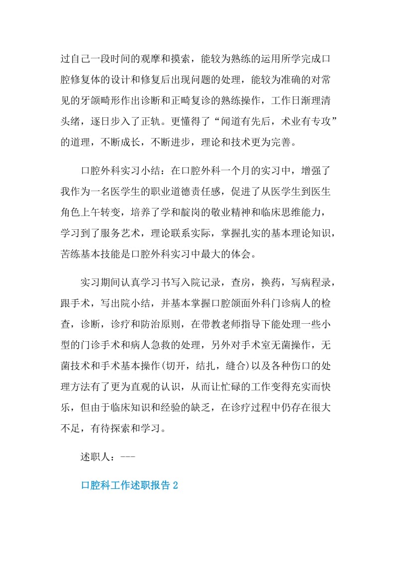 口腔科工作述职报告.doc_第2页