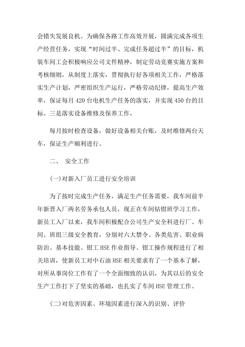 车间半年度工作总结.doc_第2页