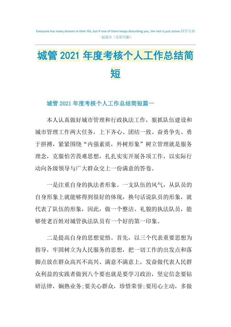 城管2021年度考核个人工作总结简短.doc_第1页