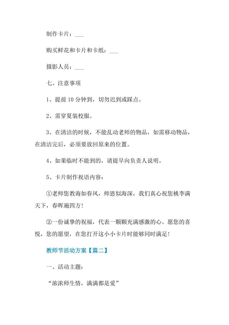 教师节活动方案优秀创意策划案2021.doc_第3页