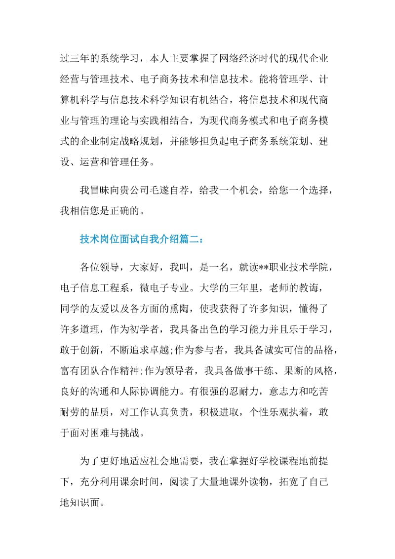 技术岗位面试自我介绍.doc_第2页